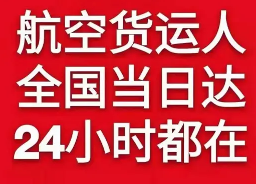 新郑空运代理货物、航空货运:物流行业各岗位招聘