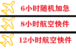 新郑空运代理快递公司,专业空运当天件